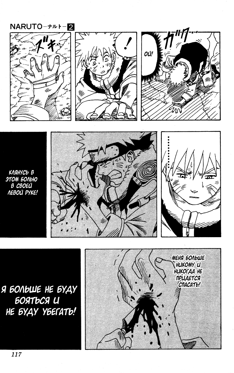 Read Наруто RU Manga Online