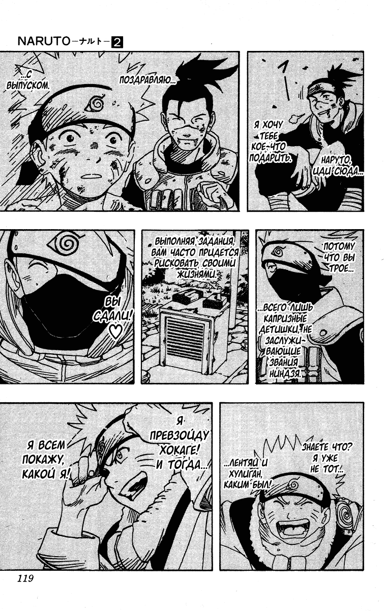 Read Наруто RU Manga Online