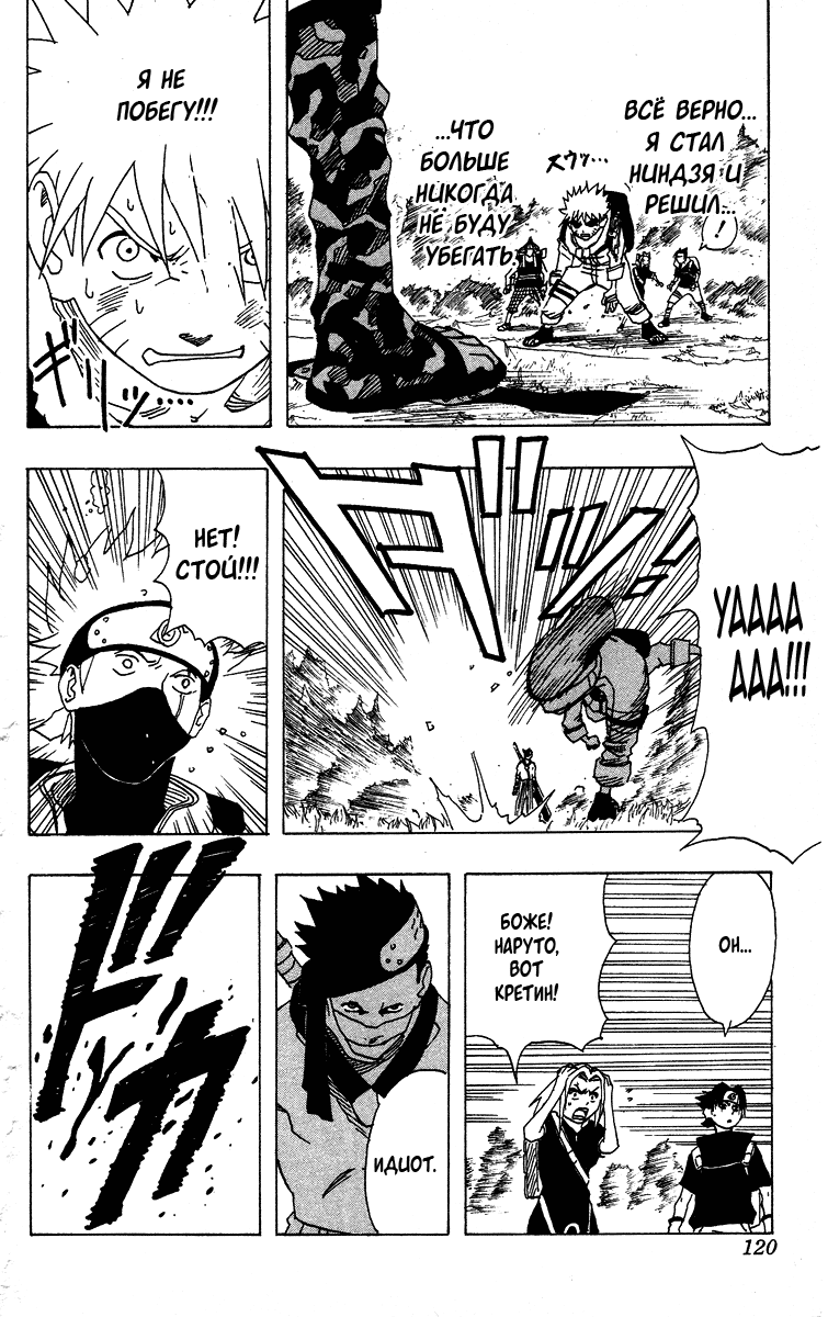 Read Наруто RU Manga Online