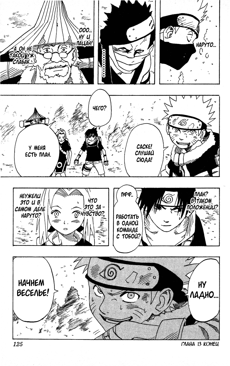 Read Наруто RU Manga Online
