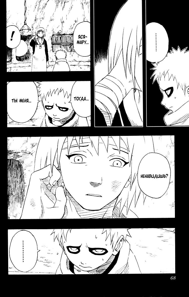 Read Наруто RU Manga Online