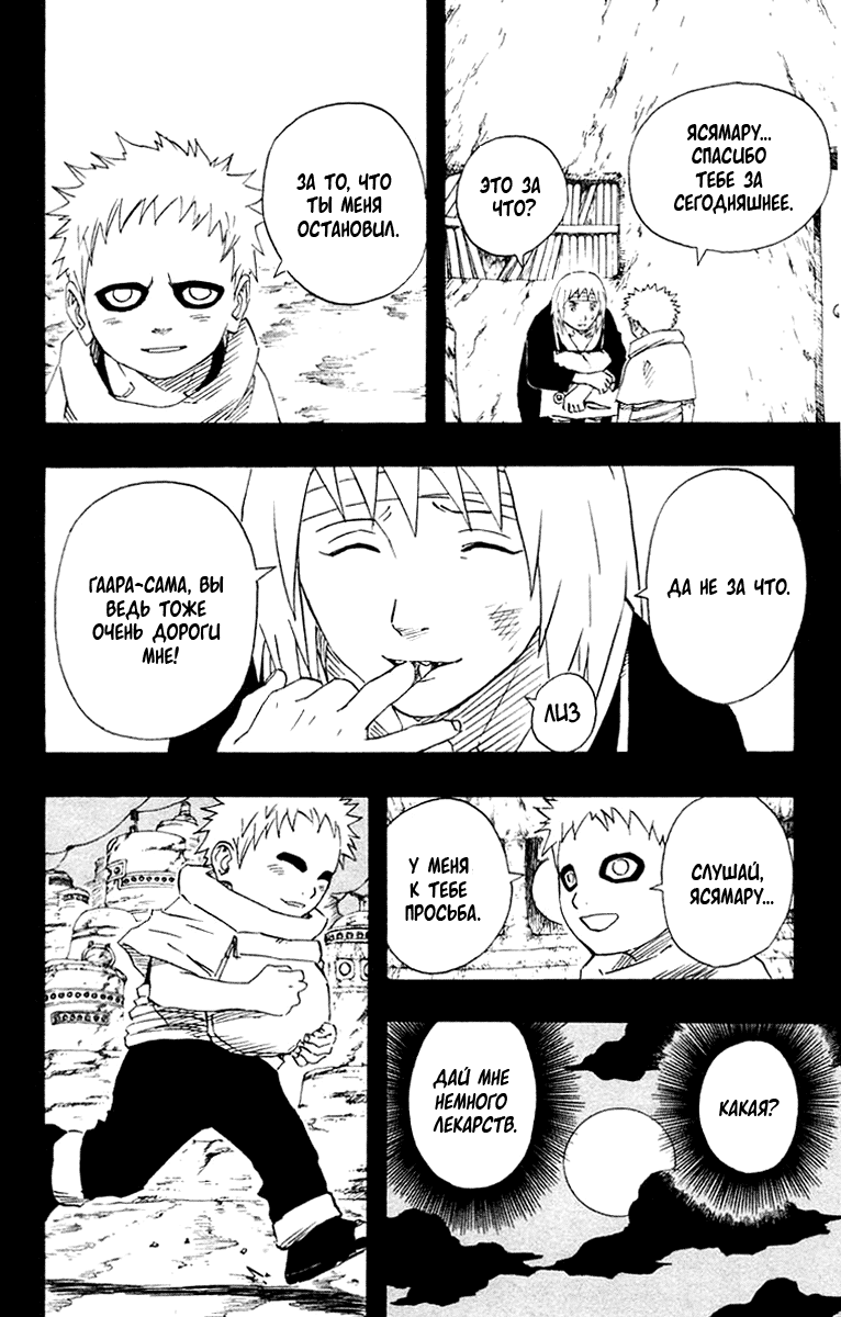 Read Наруто RU Manga Online