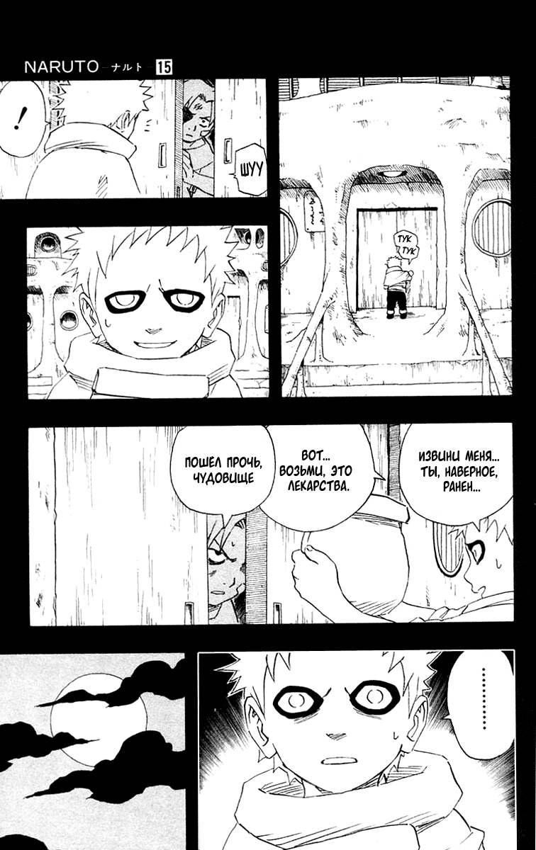 Read Наруто RU Manga Online