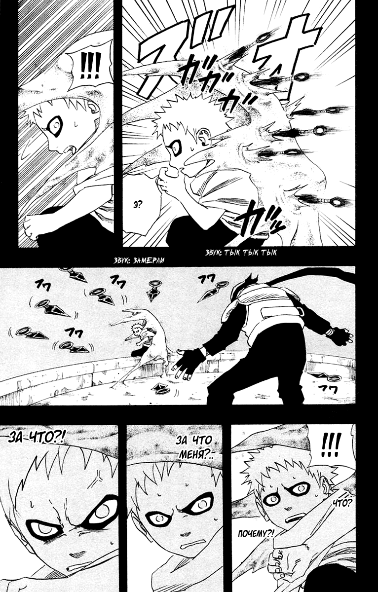 Read Наруто RU Manga Online