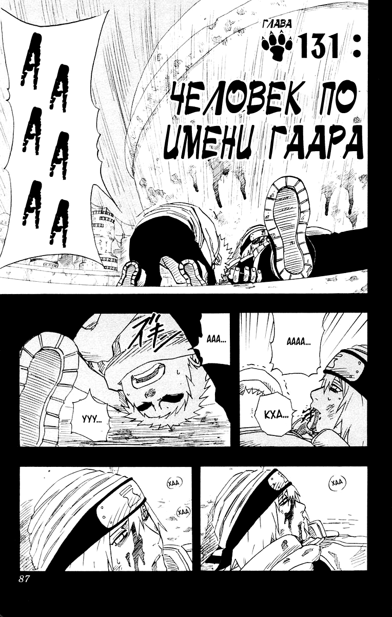 Read Наруто RU Manga Online