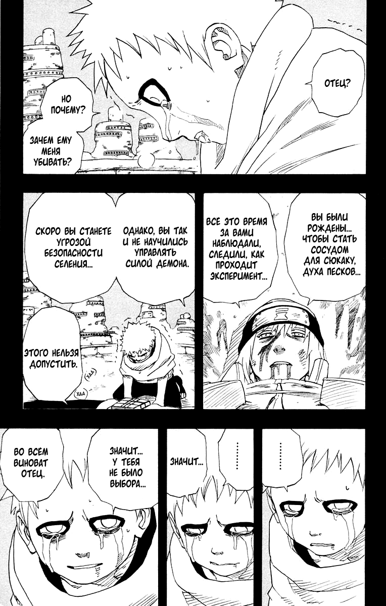 Read Наруто RU Manga Online