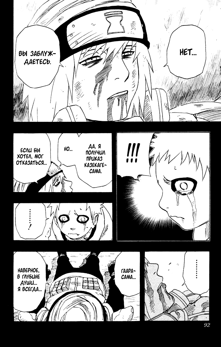 Read Наруто RU Manga Online