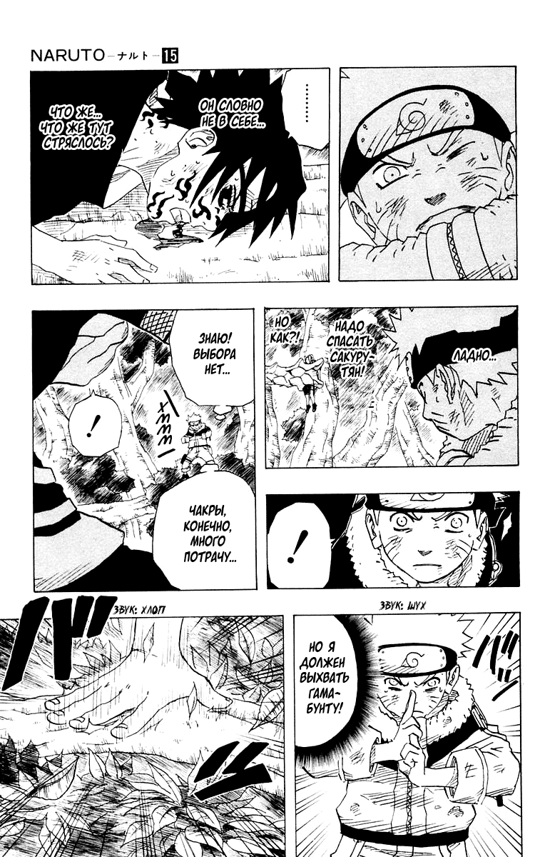 Read Наруто RU Manga Online