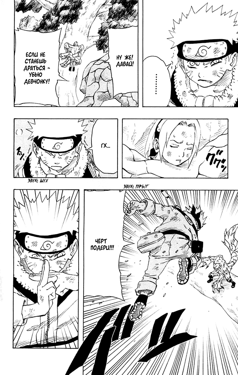 Read Наруто RU Manga Online