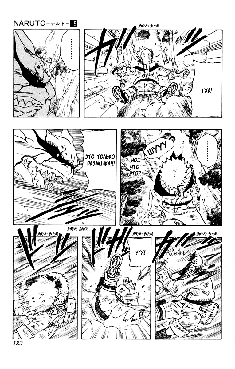 Read Наруто RU Manga Online