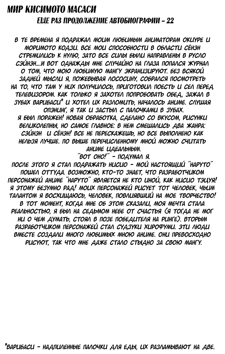 Read Наруто RU Manga Online