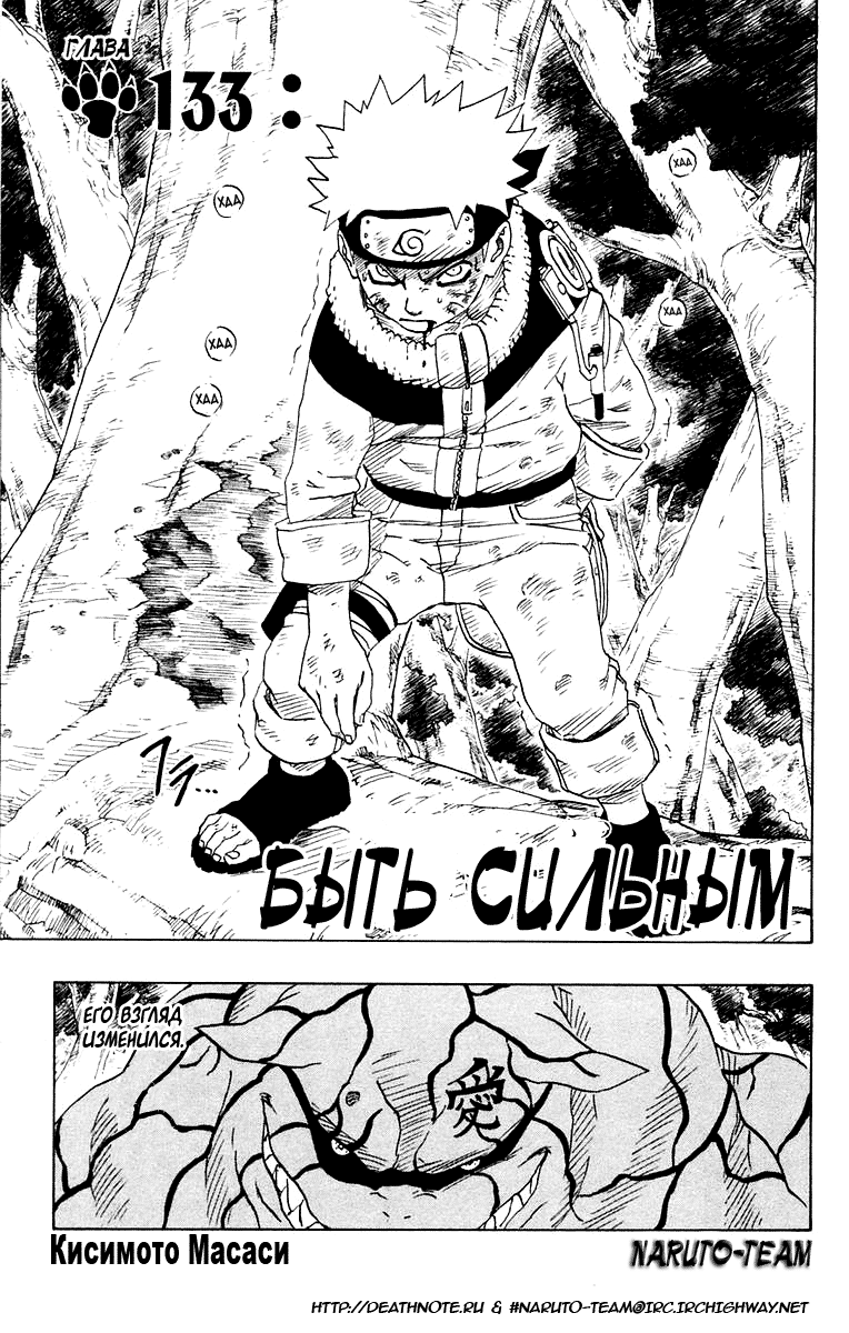 Read Наруто RU Manga Online