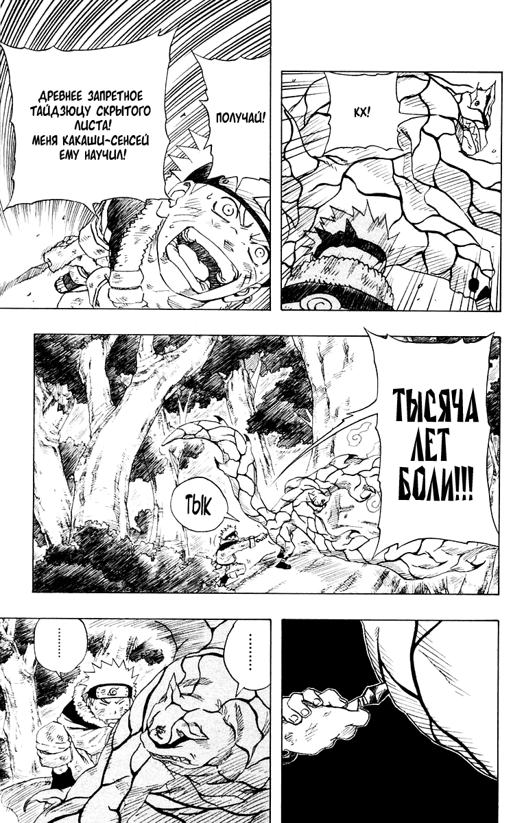 Read Наруто RU Manga Online