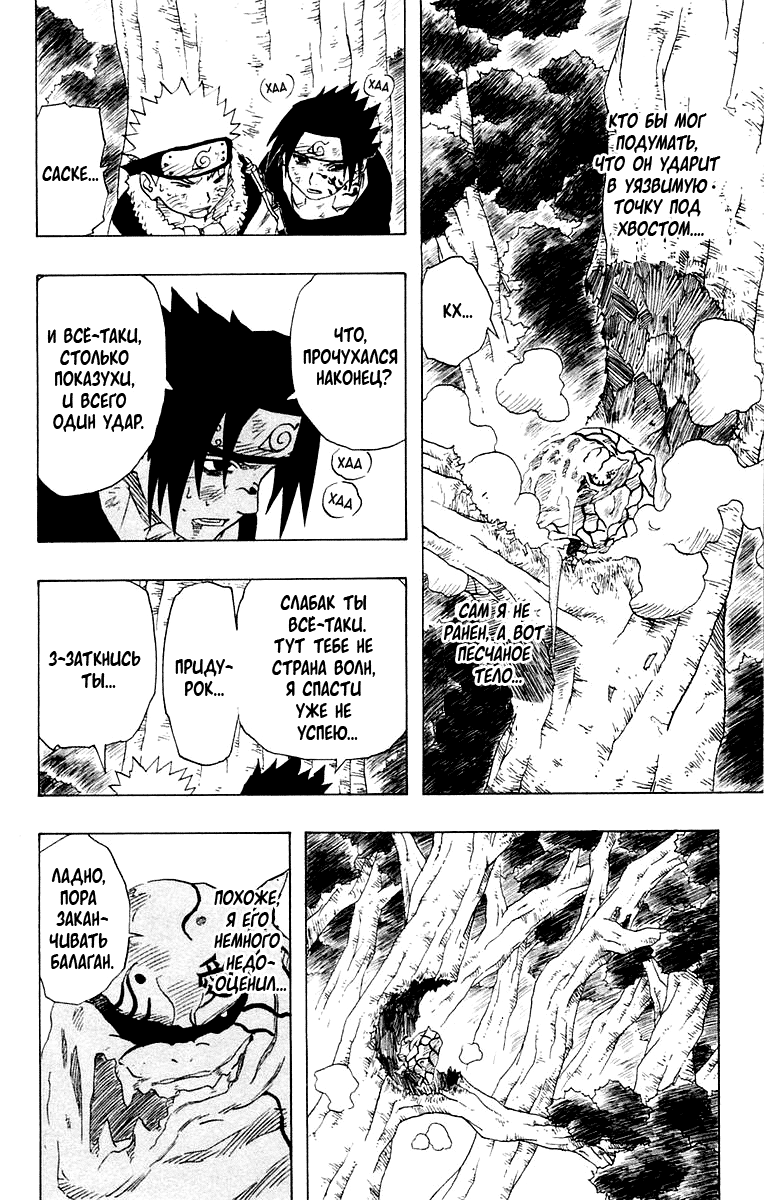 Read Наруто RU Manga Online