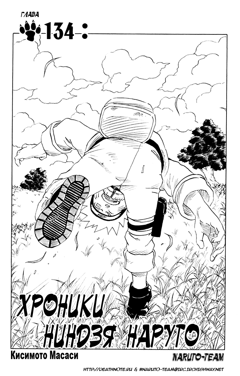 Read Наруто RU Manga Online