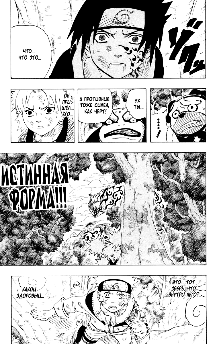 Read Наруто RU Manga Online