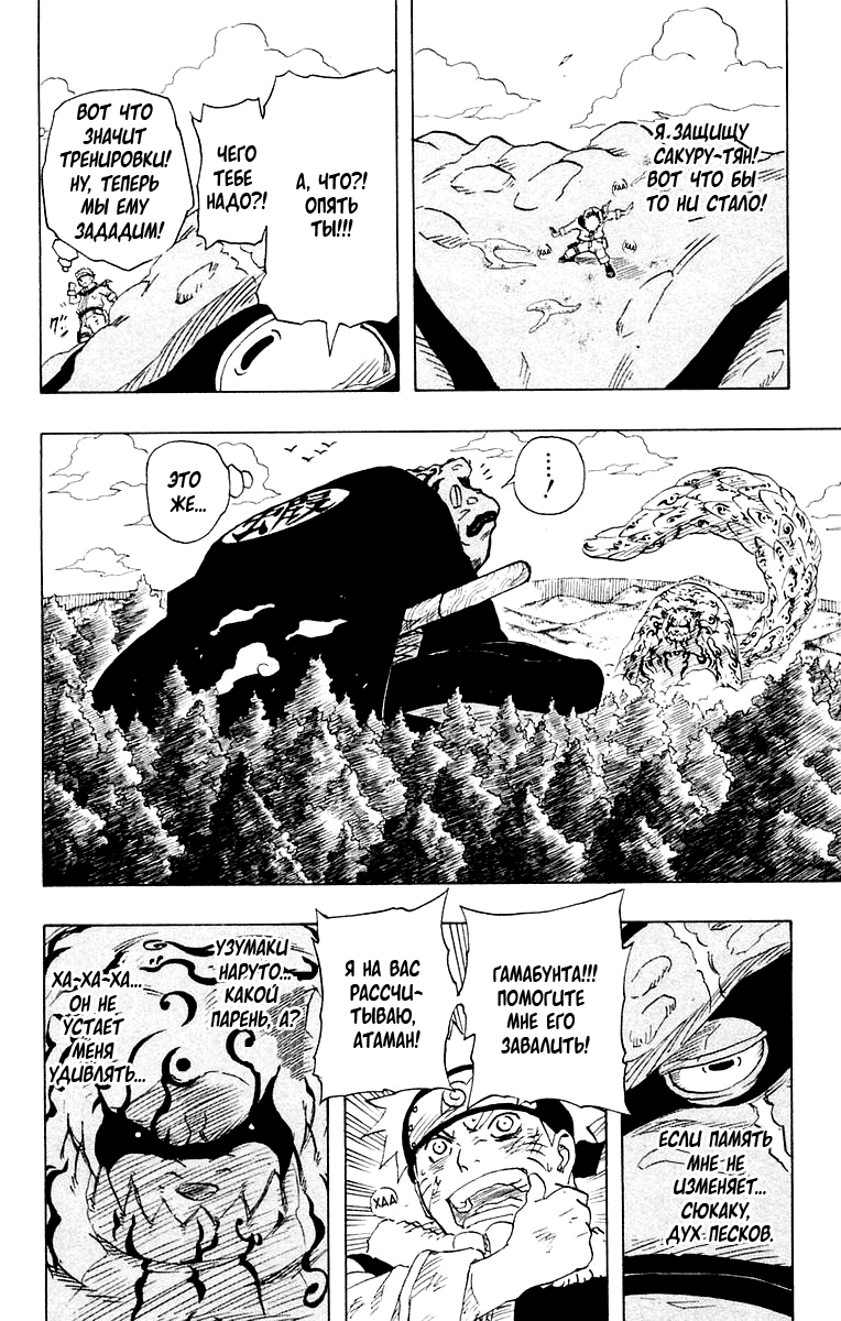 Read Наруто RU Manga Online