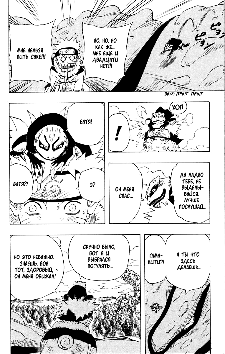 Read Наруто RU Manga Online