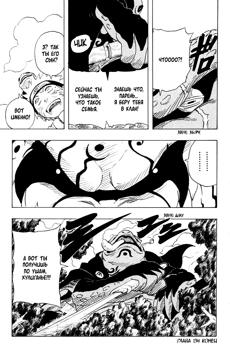 Read Наруто RU Manga Online