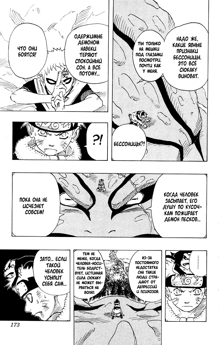 Read Наруто RU Manga Online