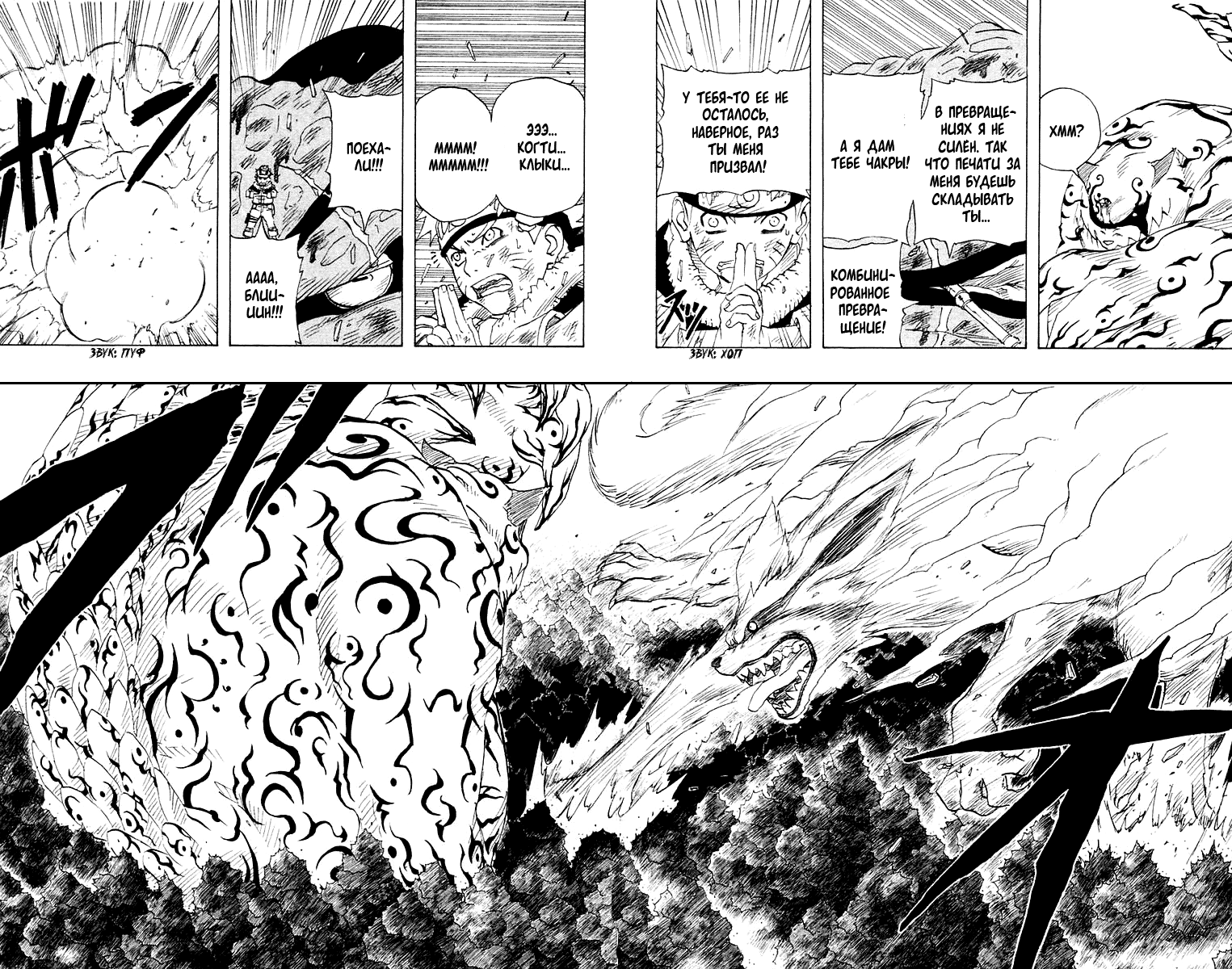 Read Наруто RU Manga Online