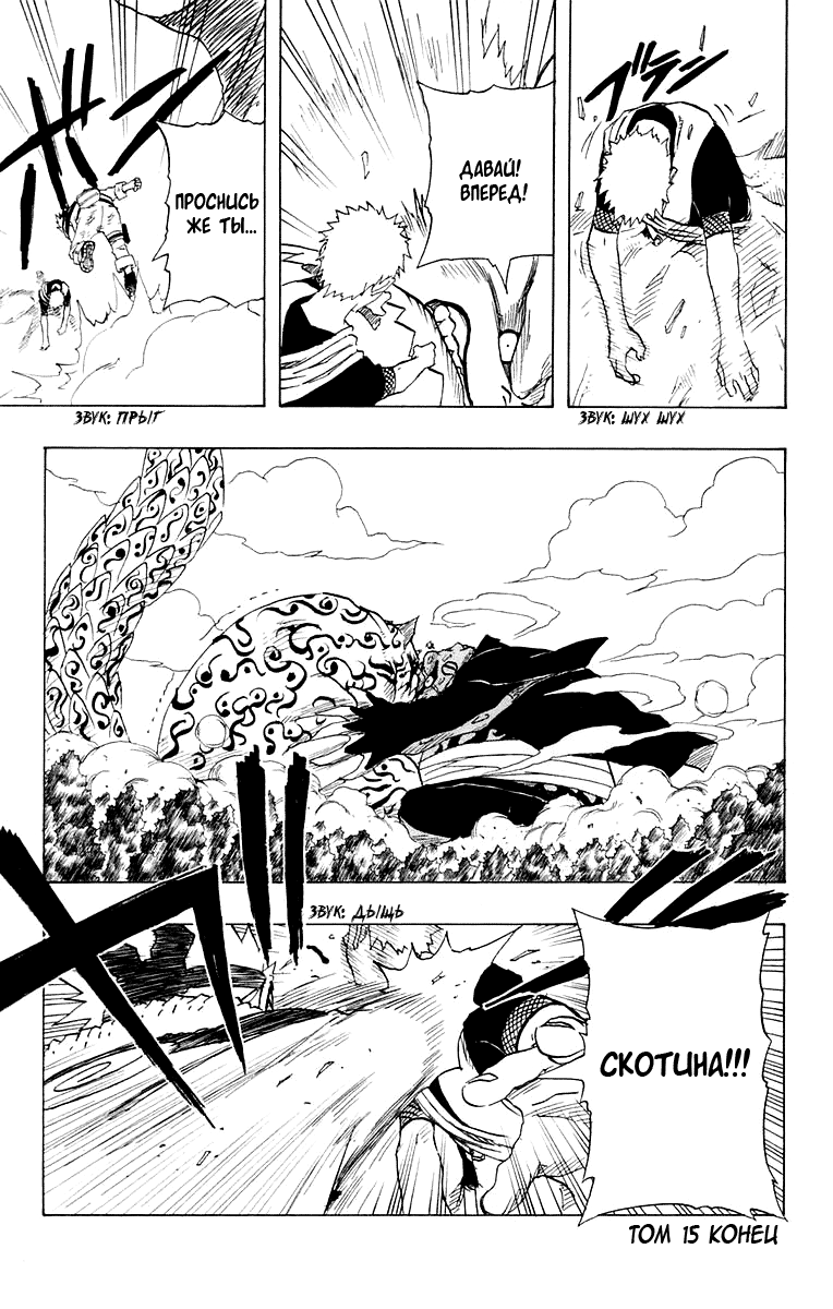 Read Наруто RU Manga Online