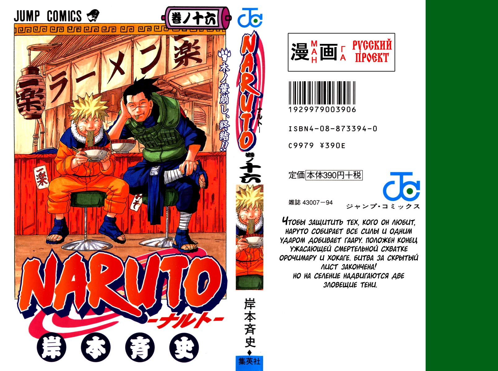 Read Наруто RU Manga Online