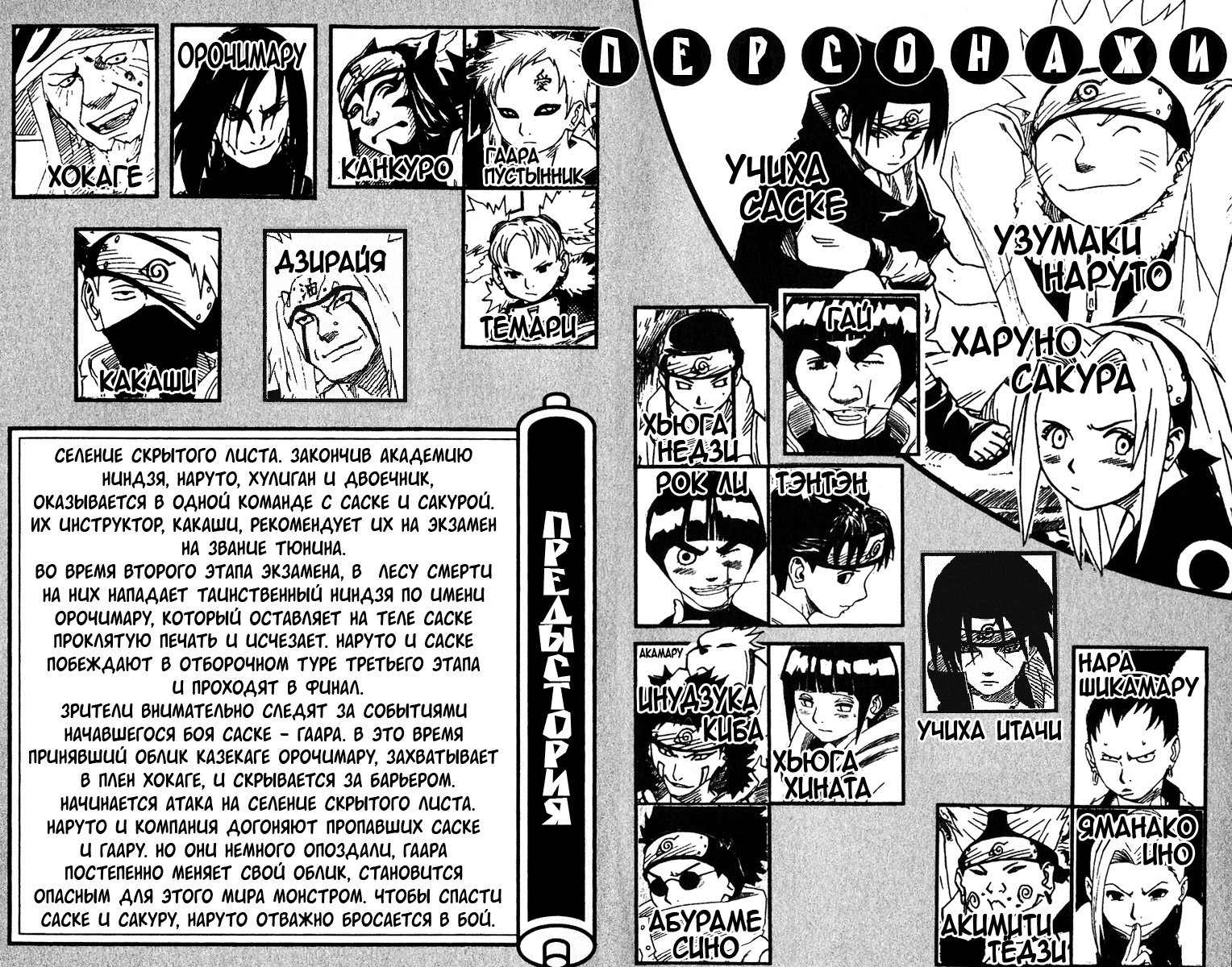 Read Наруто RU Manga Online
