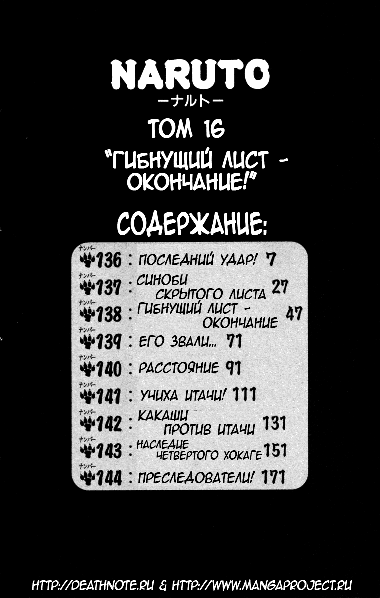 Read Наруто RU Manga Online