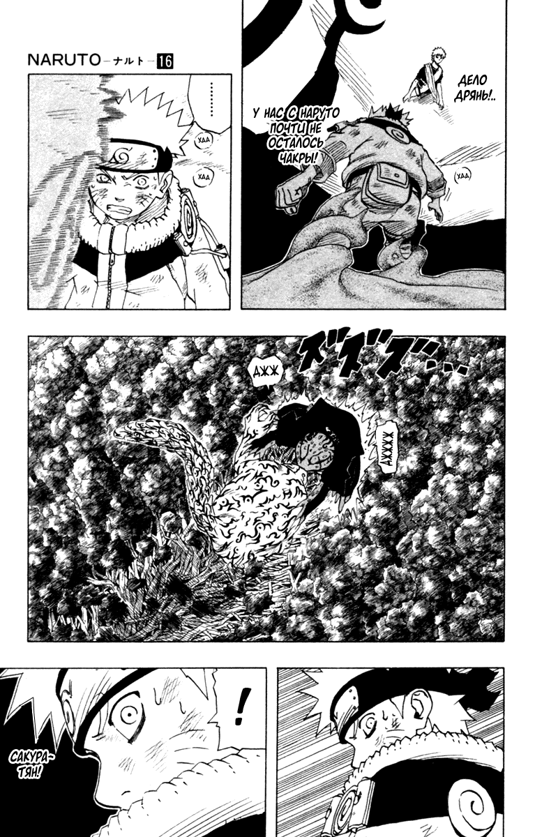 Read Наруто RU Manga Online
