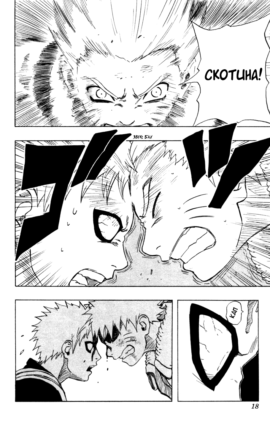 Read Наруто RU Manga Online