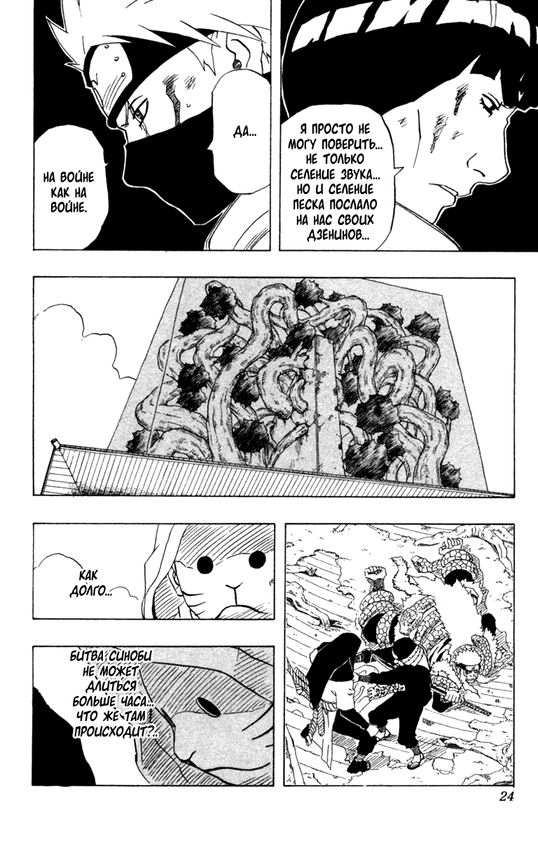 Read Наруто RU Manga Online