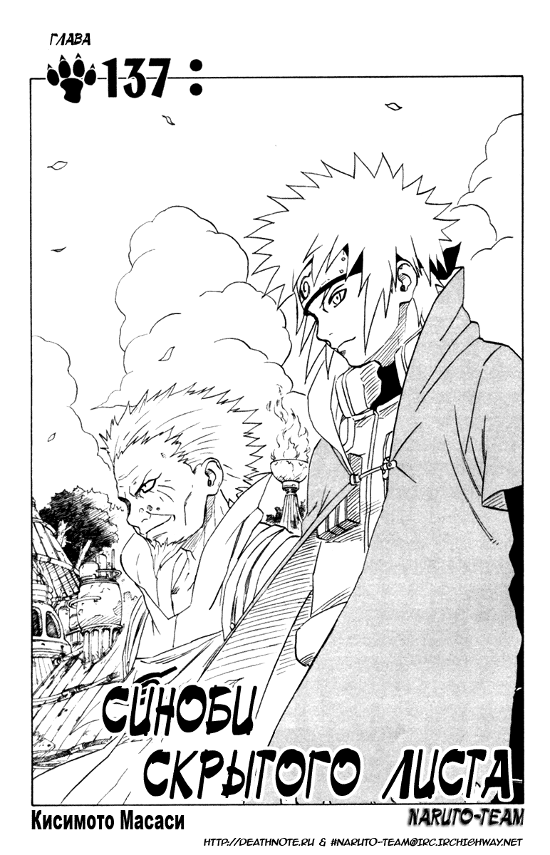 Read Наруто RU Manga Online