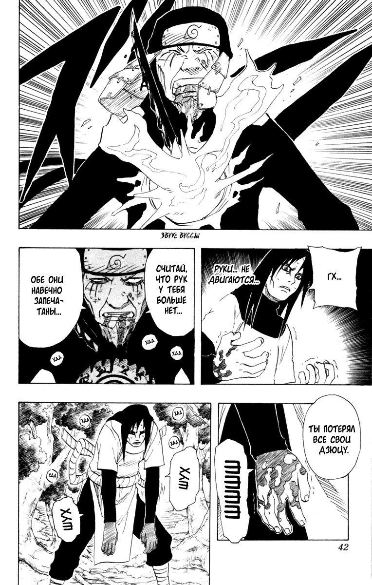 Read Наруто RU Manga Online