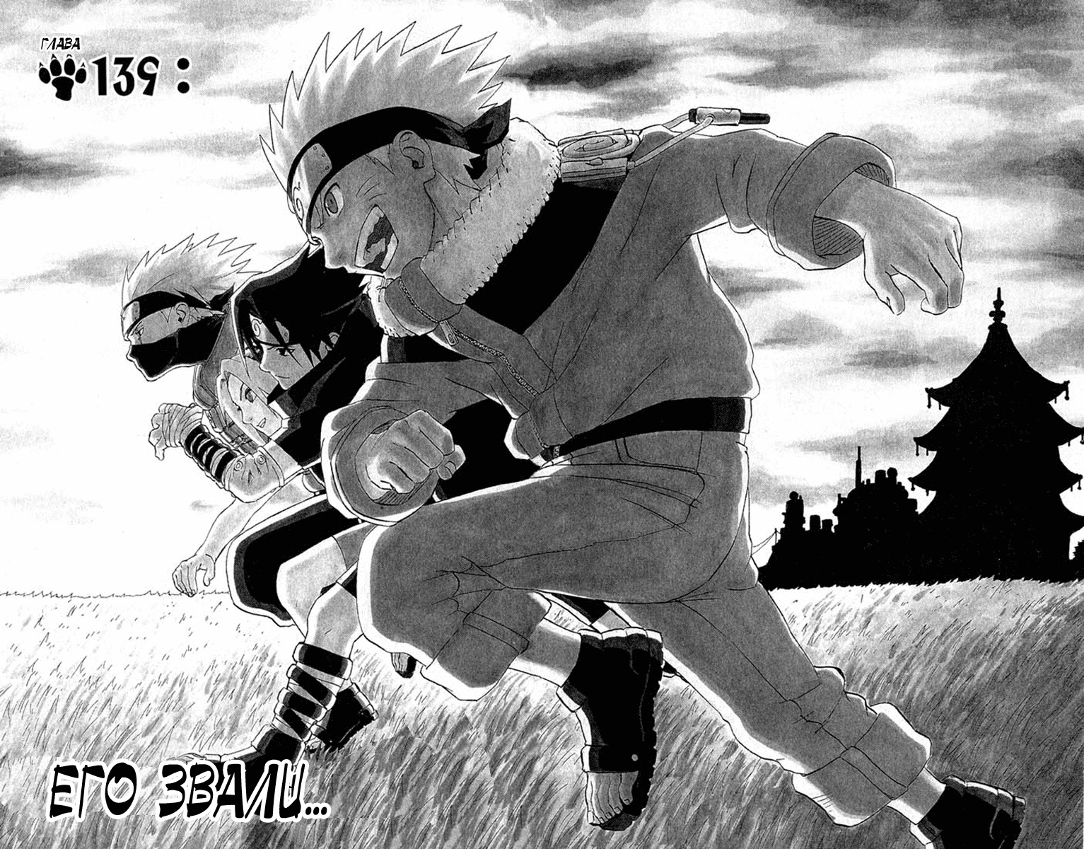 Read Наруто RU Manga Online