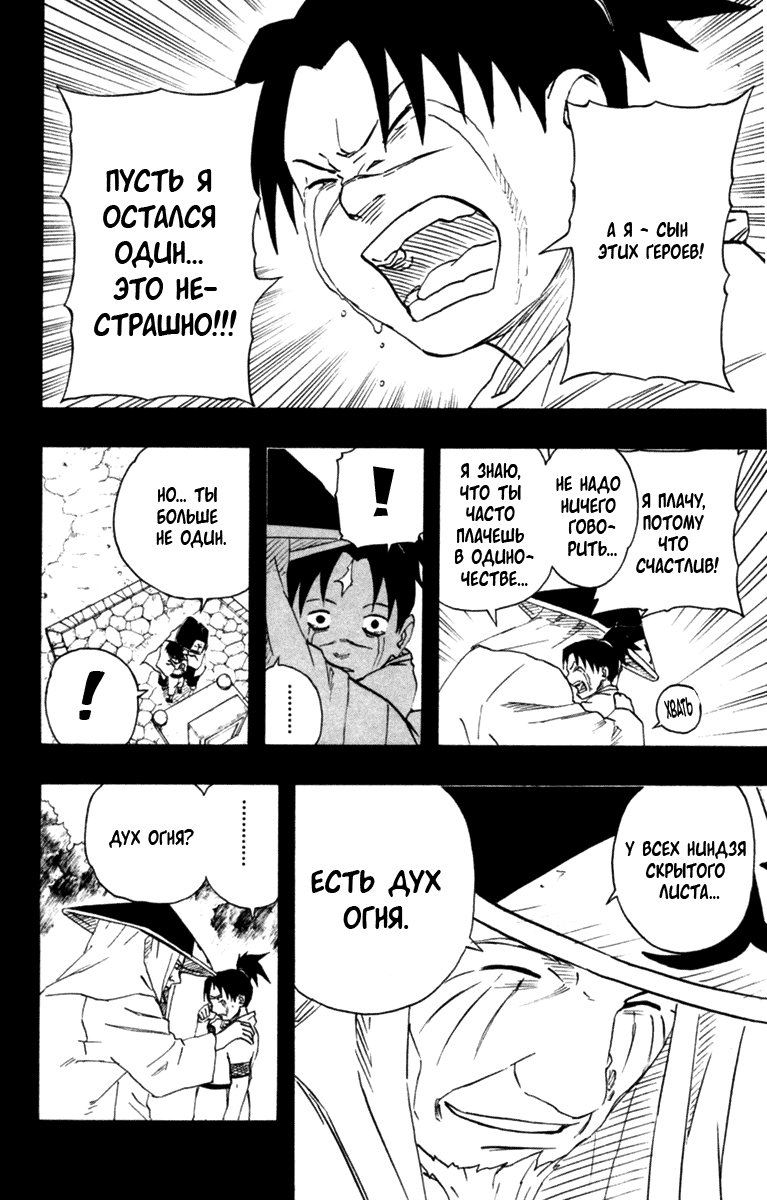 Read Наруто RU Manga Online