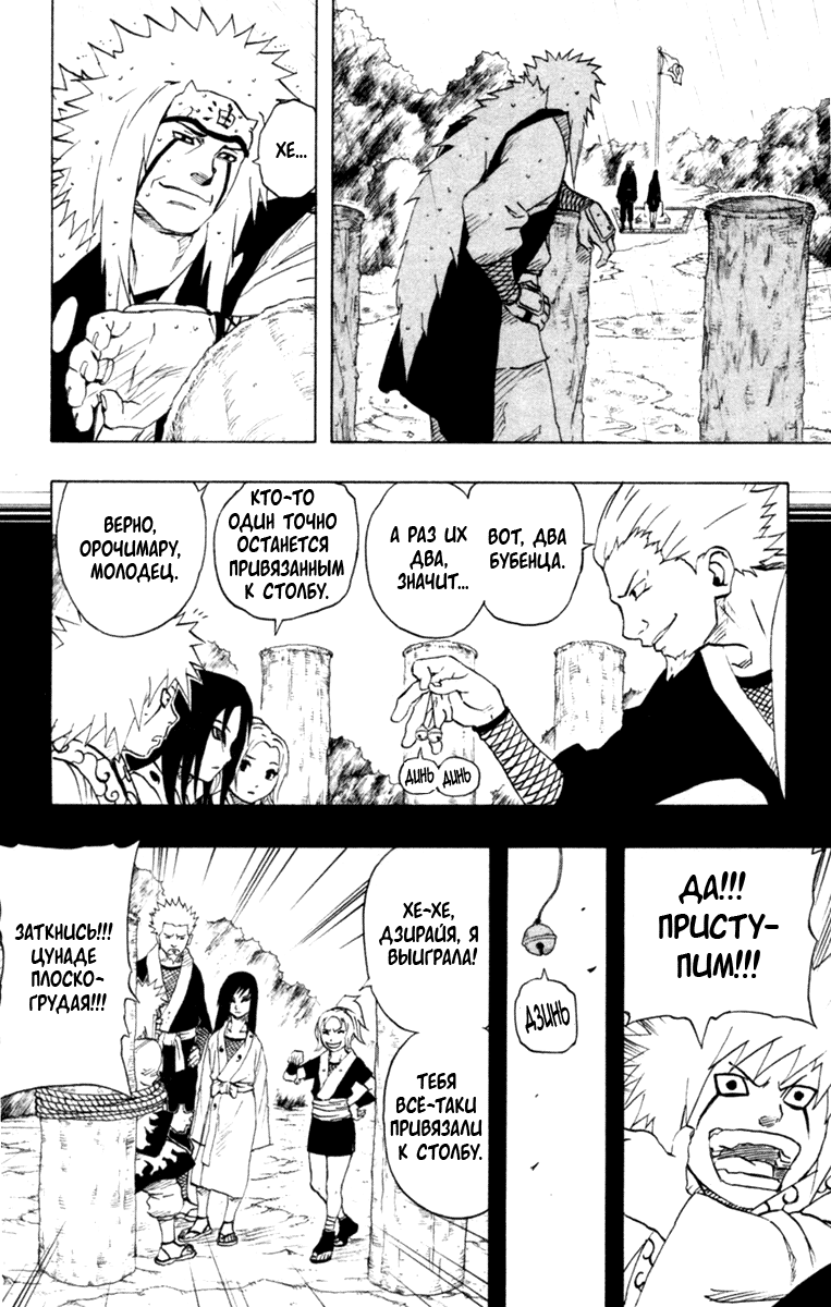 Read Наруто RU Manga Online