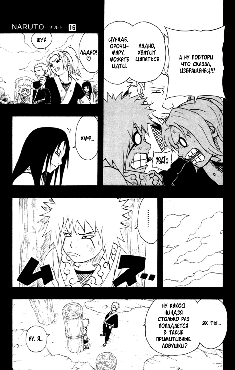 Read Наруто RU Manga Online