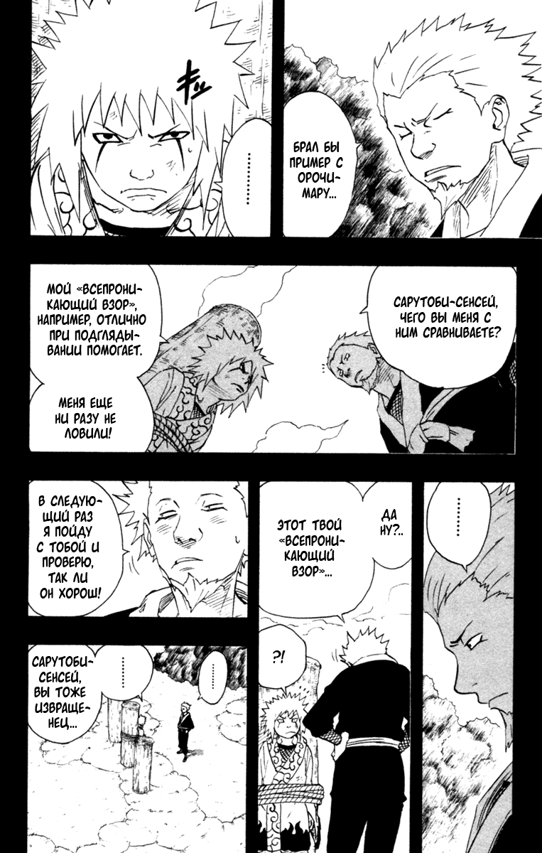 Read Наруто RU Manga Online