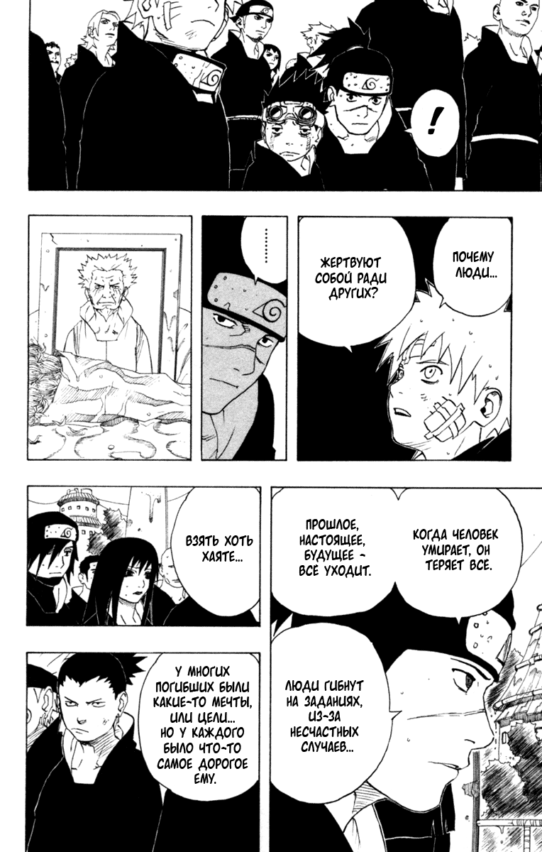 Read Наруто RU Manga Online