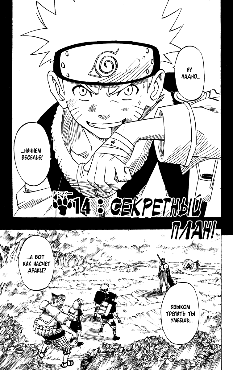Read Наруто RU Manga Online