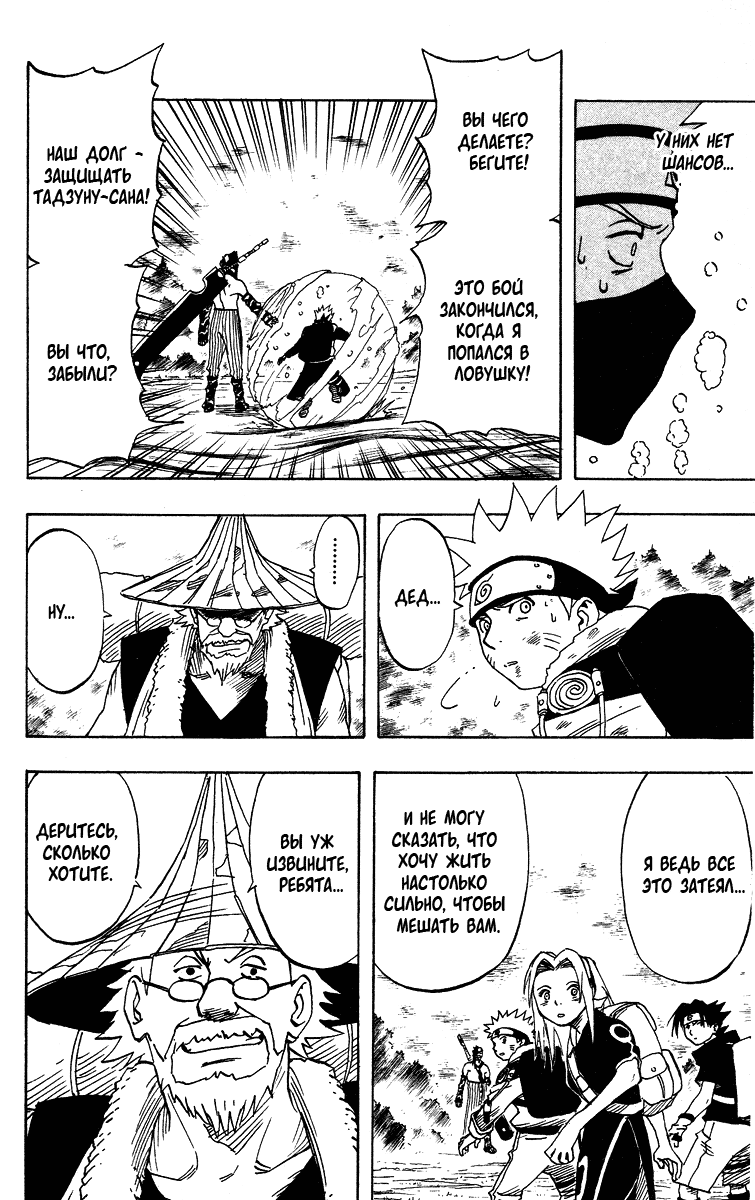 Read Наруто RU Manga Online