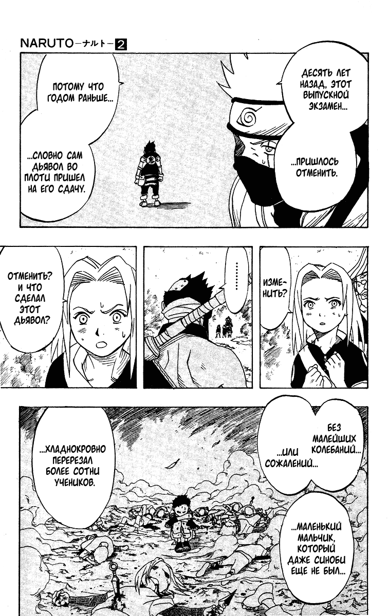 Read Наруто RU Manga Online