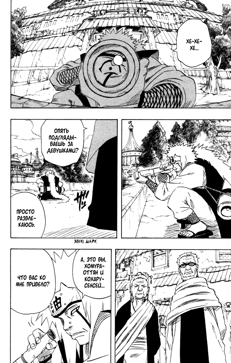 Read Наруто RU Manga Online