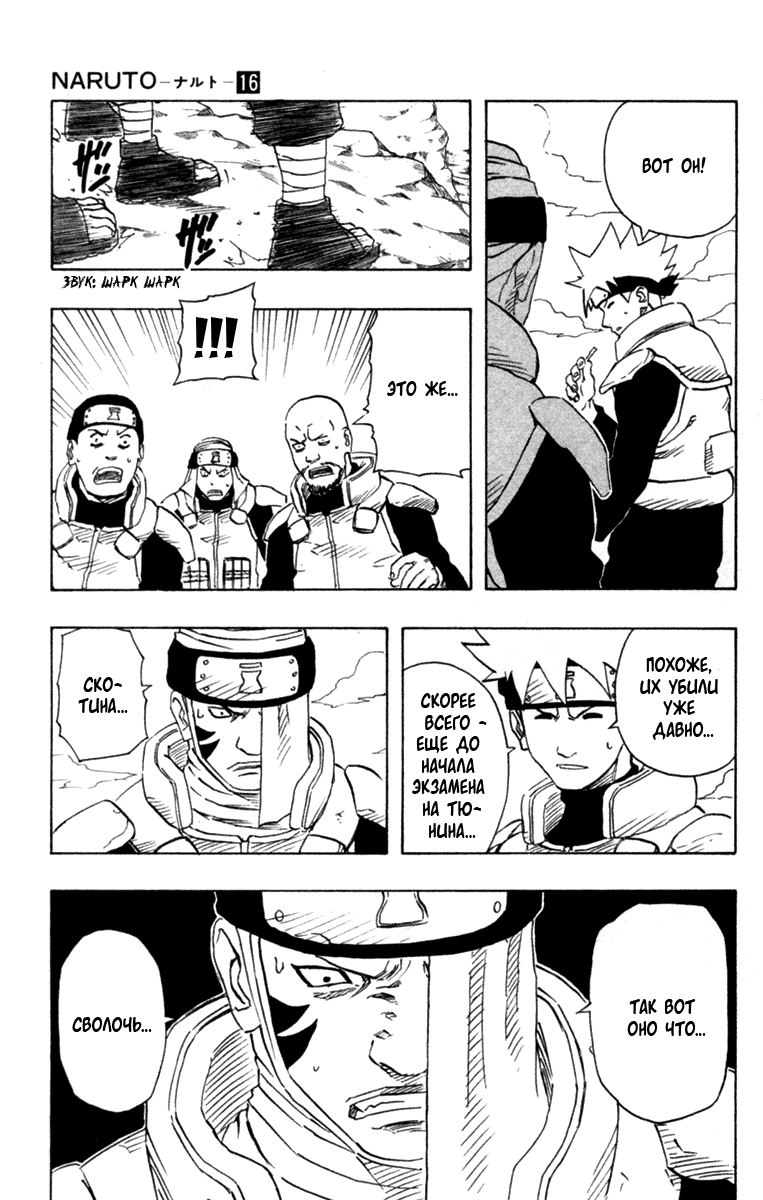 Read Наруто RU Manga Online