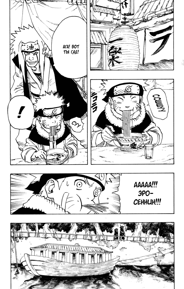 Read Наруто RU Manga Online