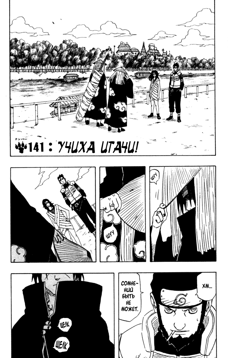Read Наруто RU Manga Online
