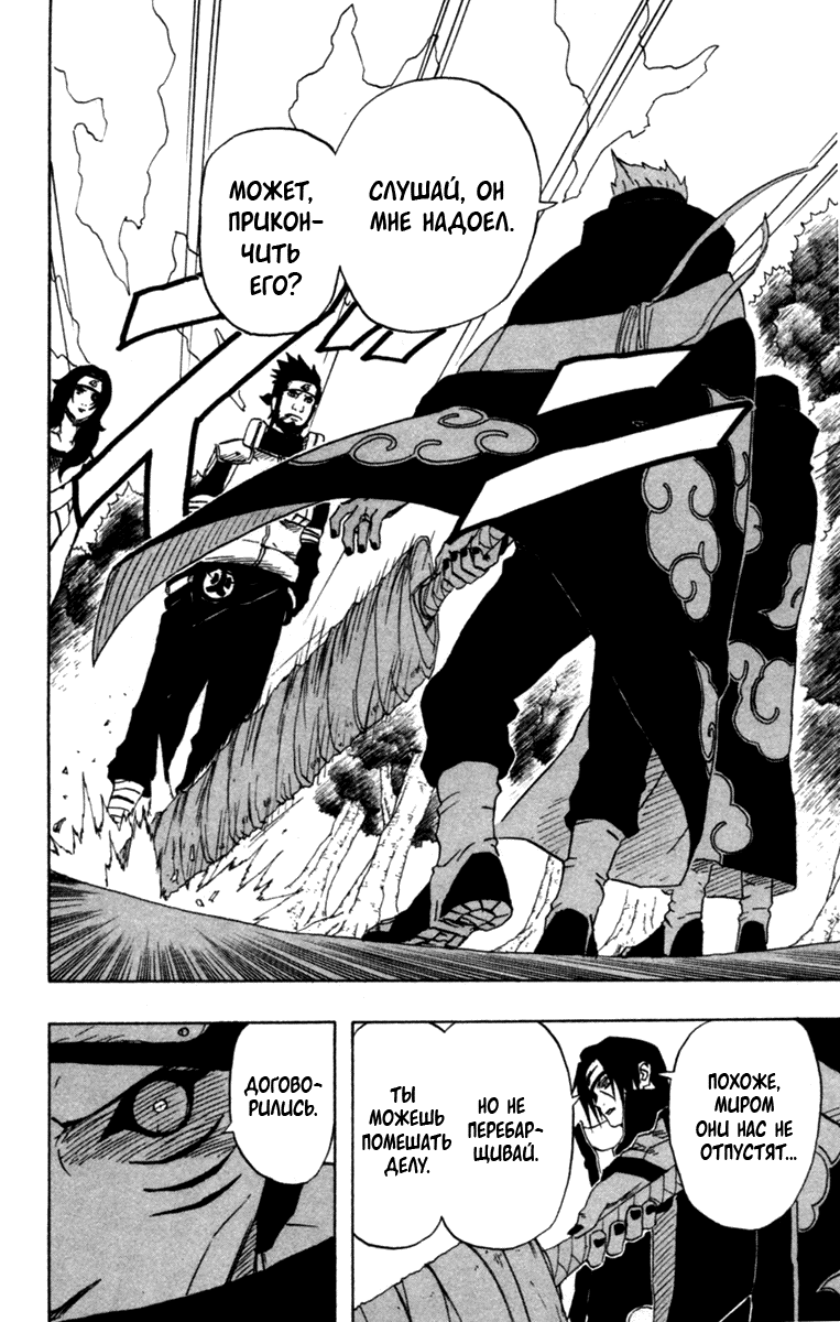 Read Наруто RU Manga Online
