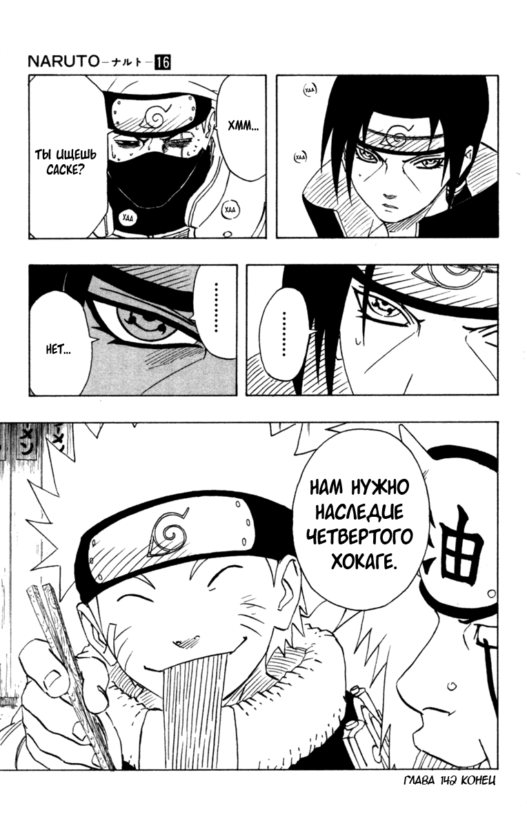 Read Наруто RU Manga Online