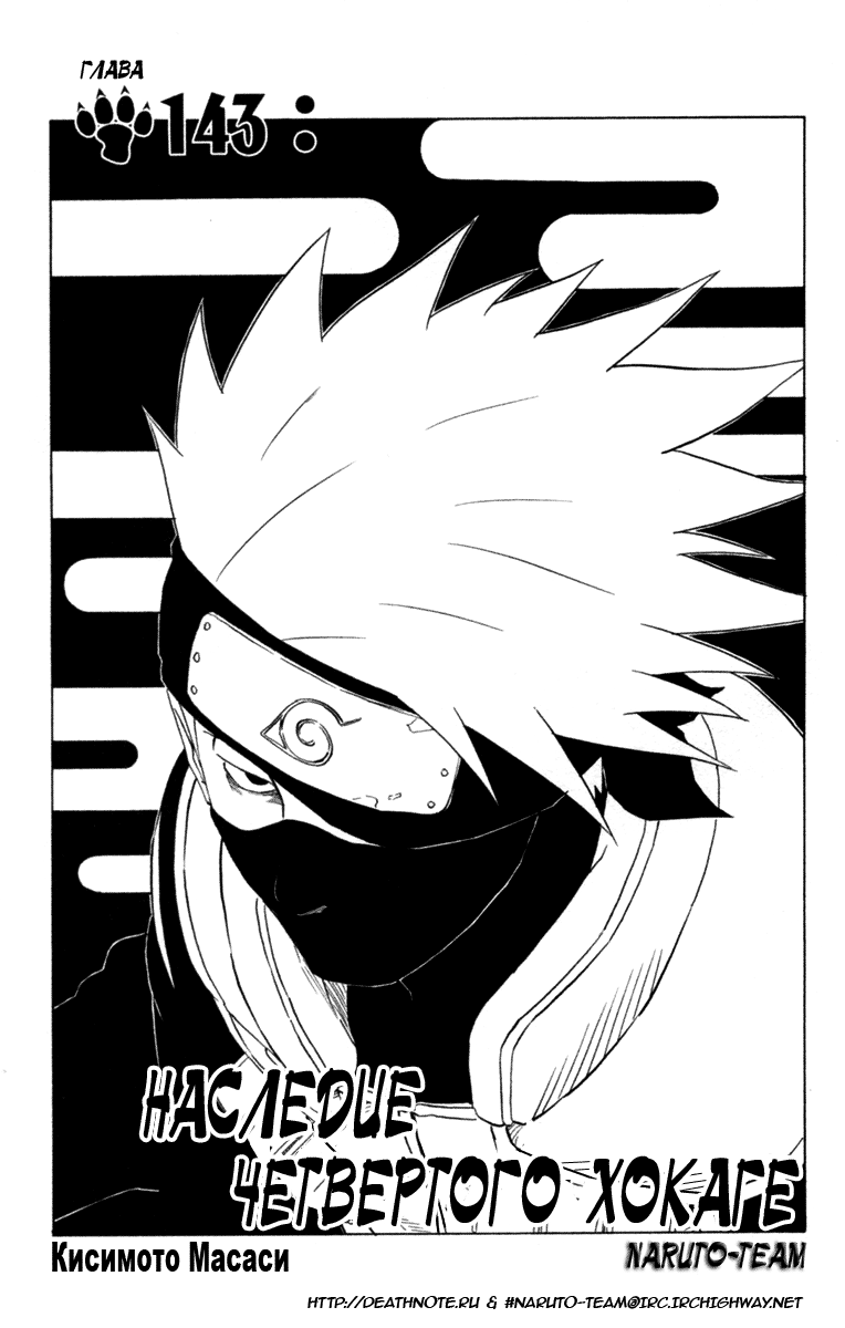 Read Наруто RU Manga Online